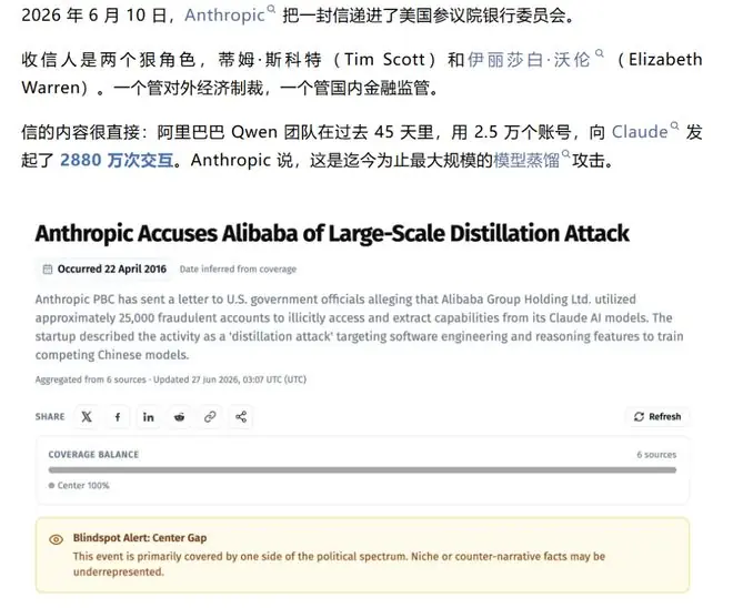 阿里指控Anthropic