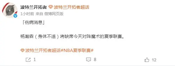 杨瀚森抵达波特兰