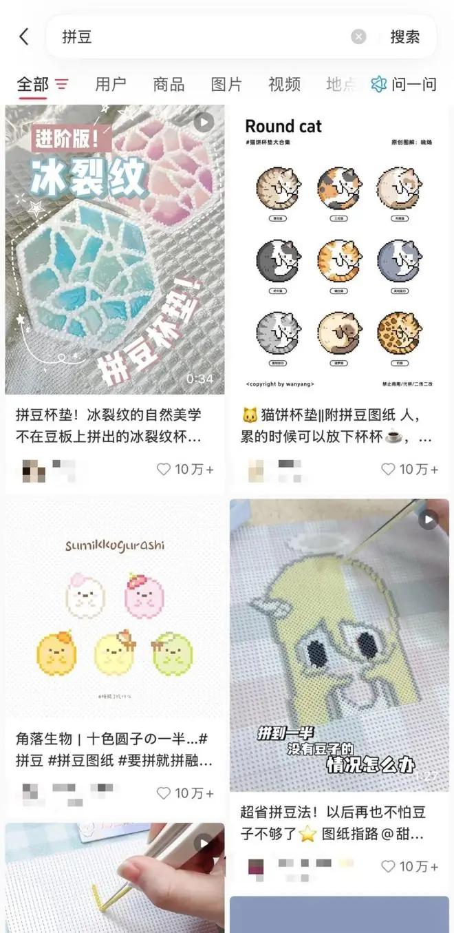 社交平台上的高赞“拼豆”帖子
