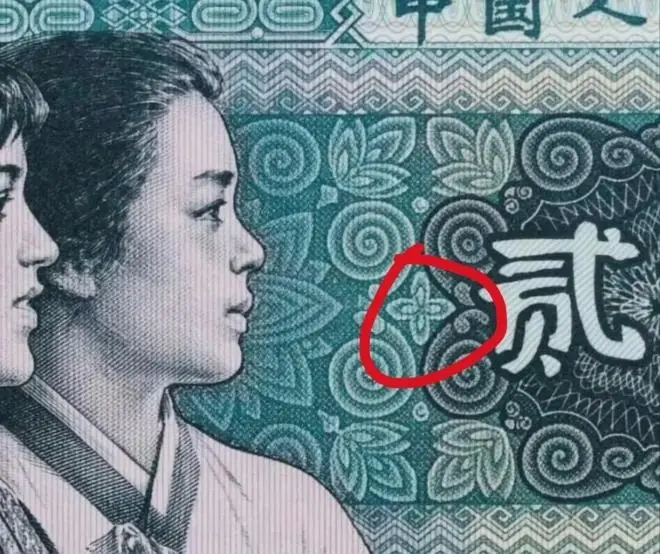人民币细节