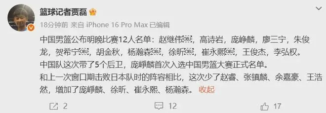 中国男篮大名单