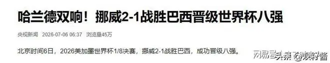 挪威队庆祝胜利